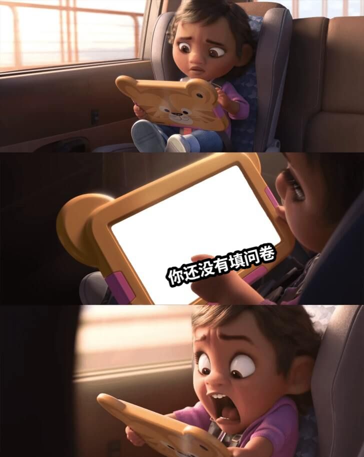 你还没有填问卷