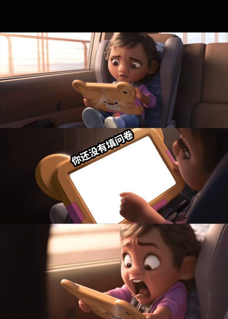 你还没有填问卷