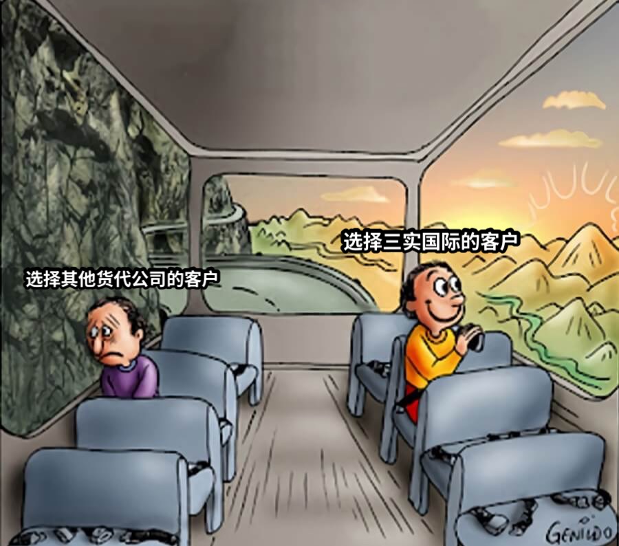 选择三实国际的客户选择其他货代公司的客户