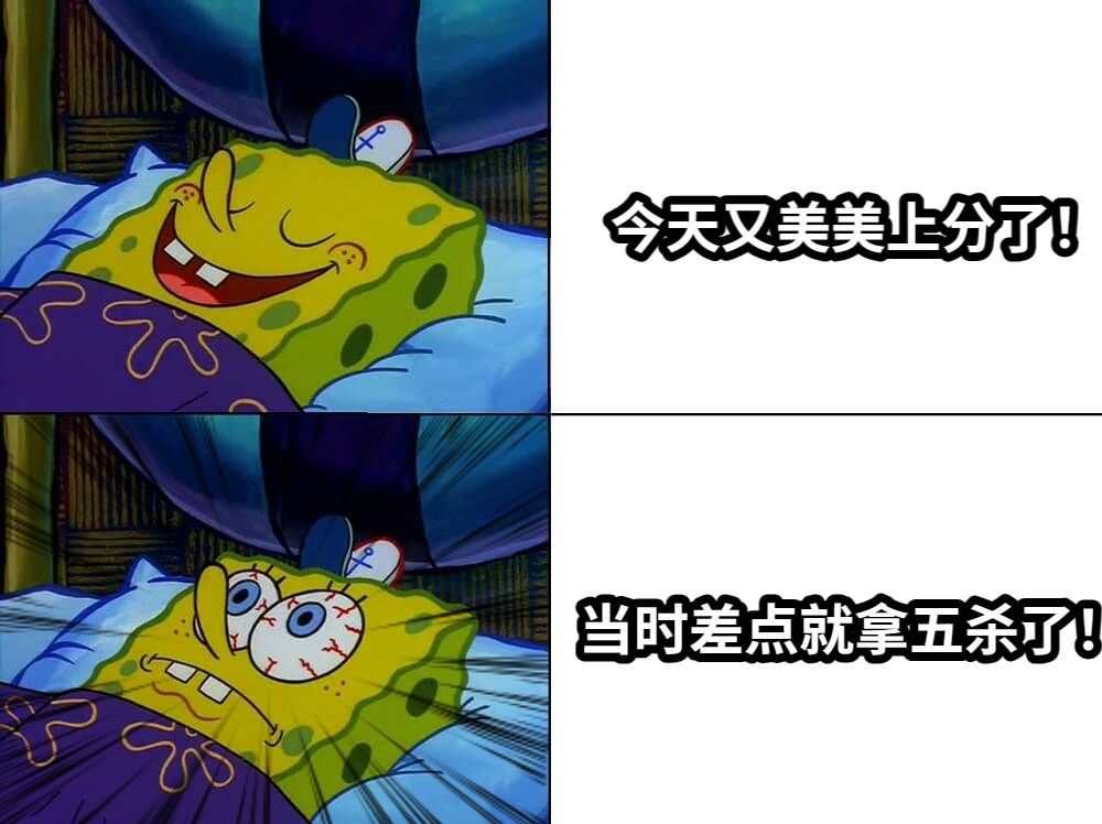 今天又美美上分了！当时差点就拿五杀了！