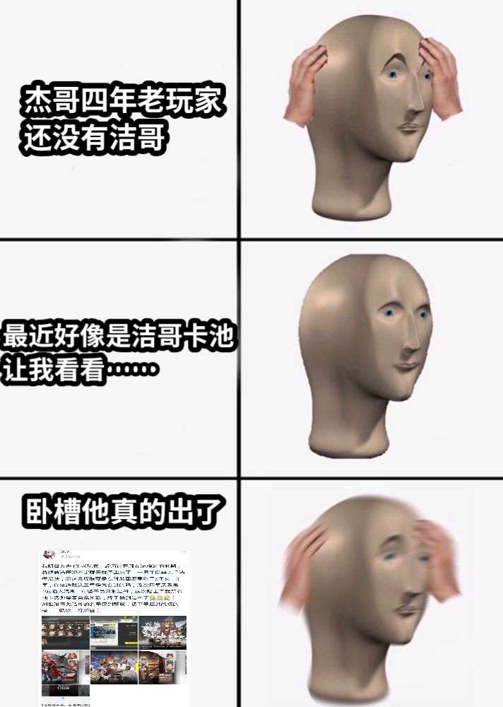 杰哥四年老玩家还没有洁哥最近好像是洁哥卡池让我看看……卧槽他真的出了