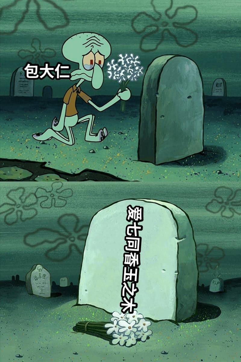 爱七同香玉之木包大仁