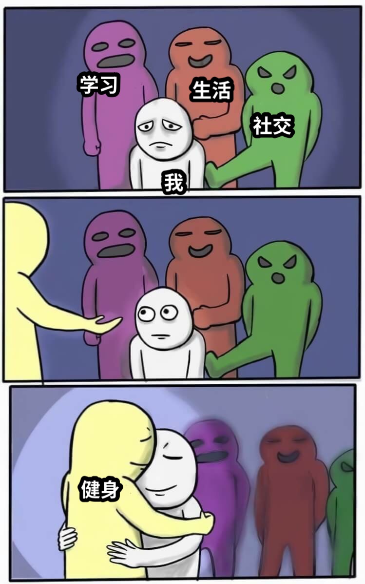 学习生活社交我健身