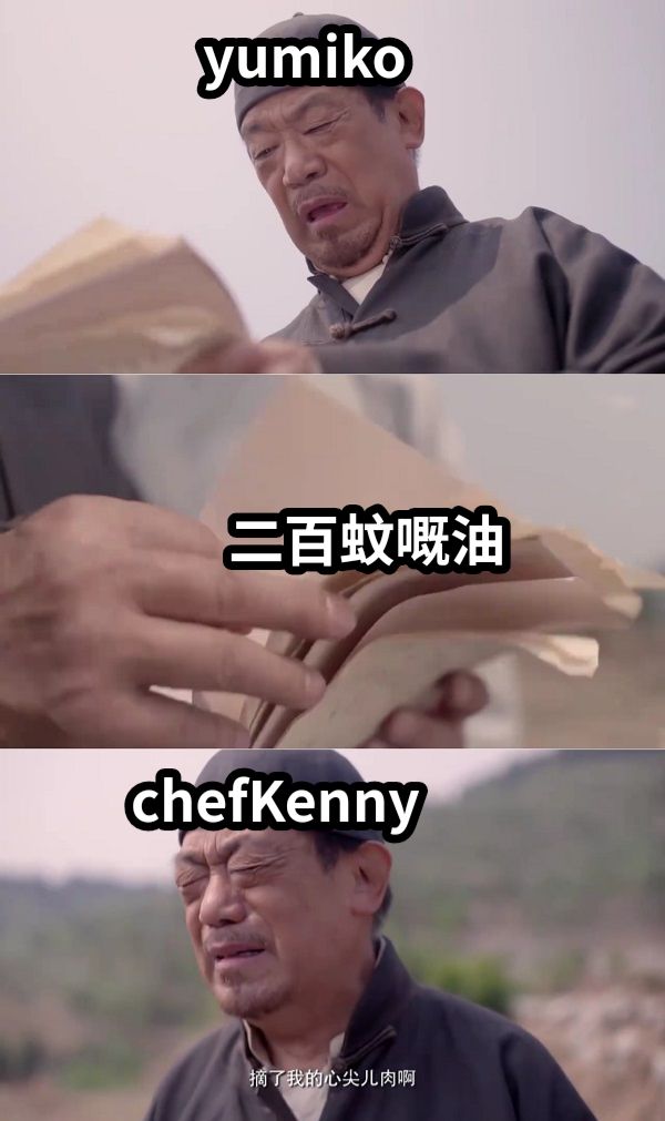 yumiko二百蚊嘅油chefKenny