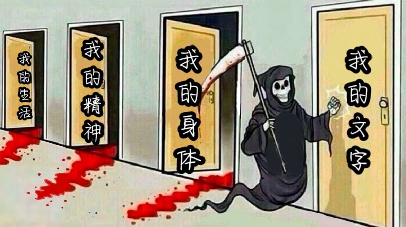 我的生活我的精神我的身体我的文字