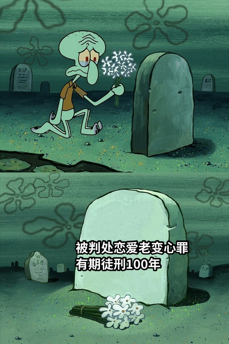 被判处恋爱老变心罪有期徒刑100年