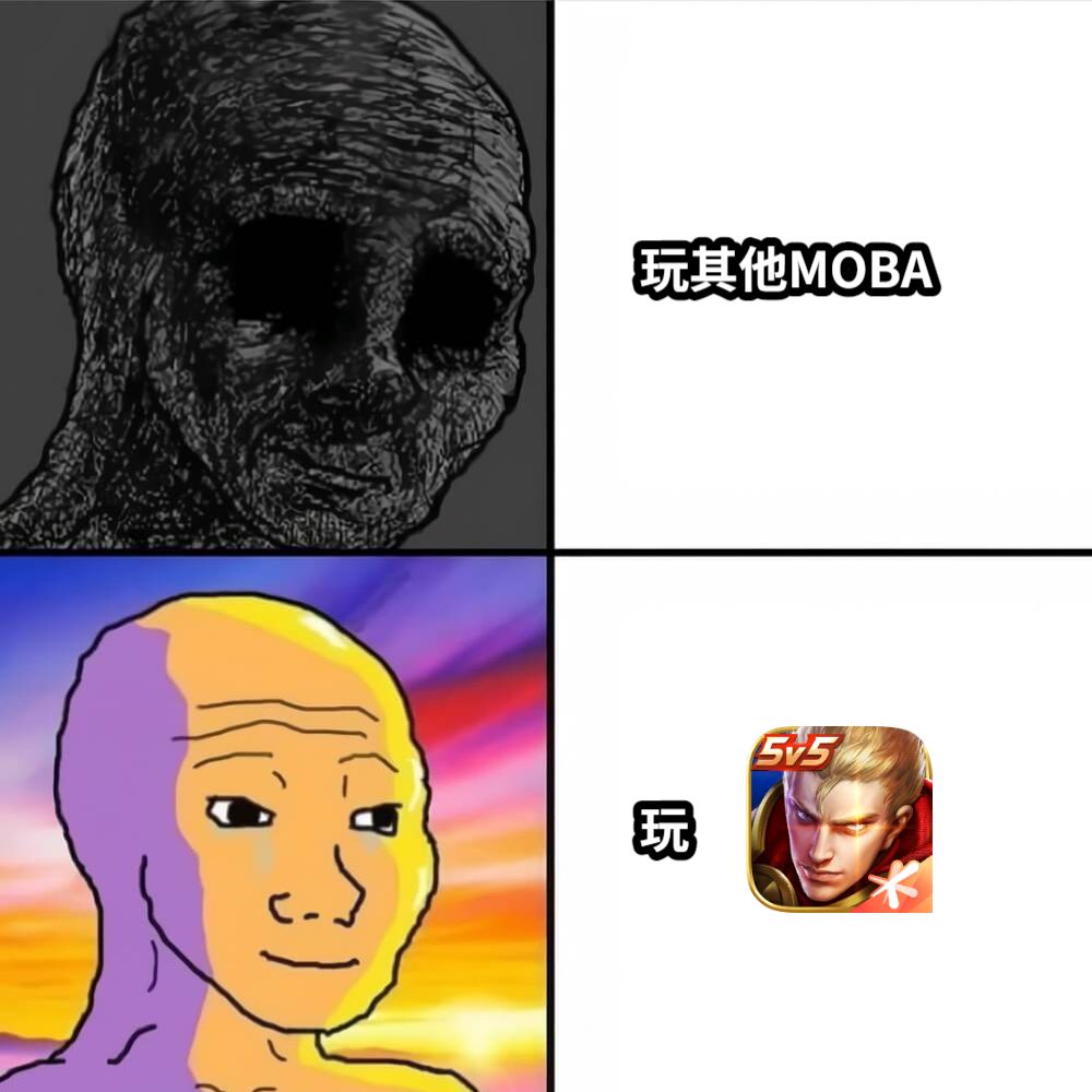 玩其他MOBA玩