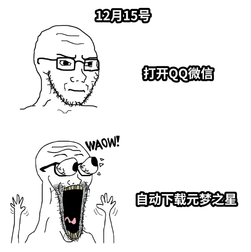 打开QQ微信自动下载元梦之星12月15号