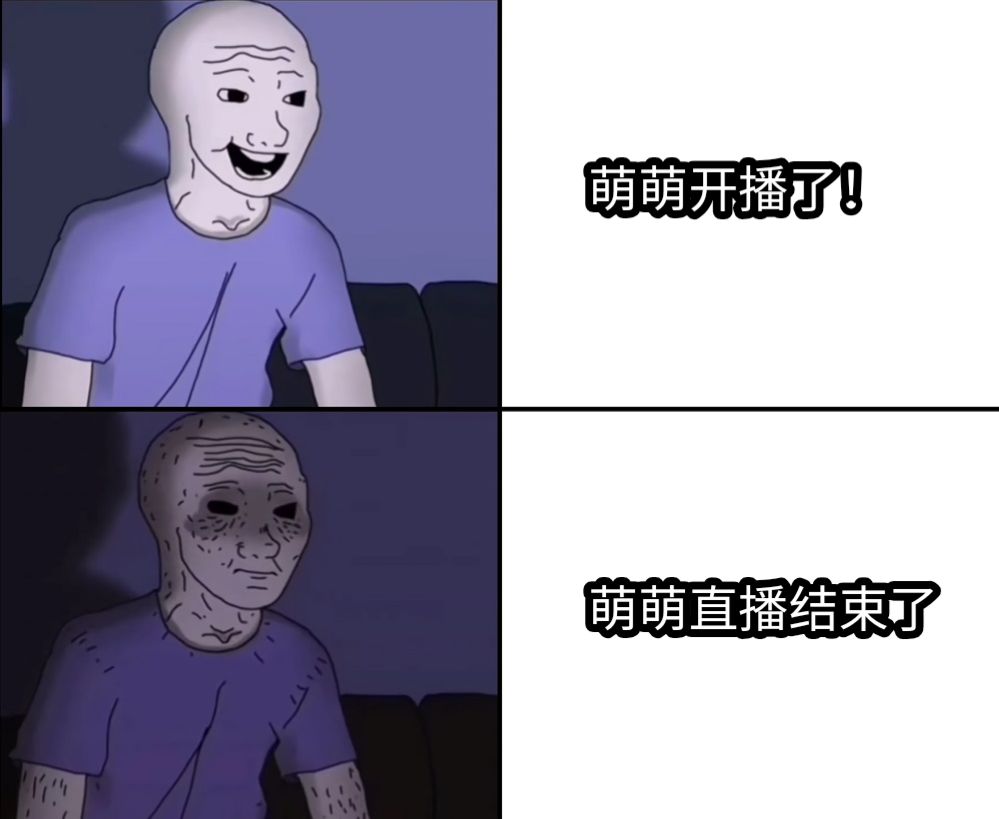 萌萌开播了！萌萌直播结束了