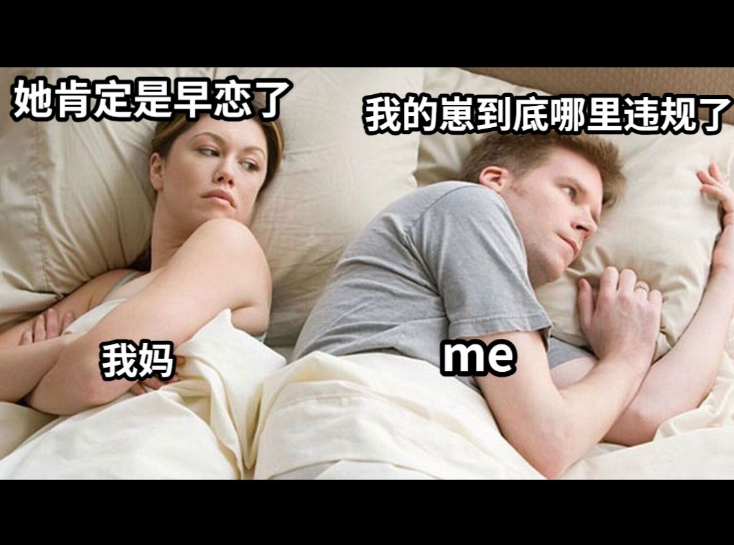我妈她肯定是早恋了me我的崽到底哪里违规了