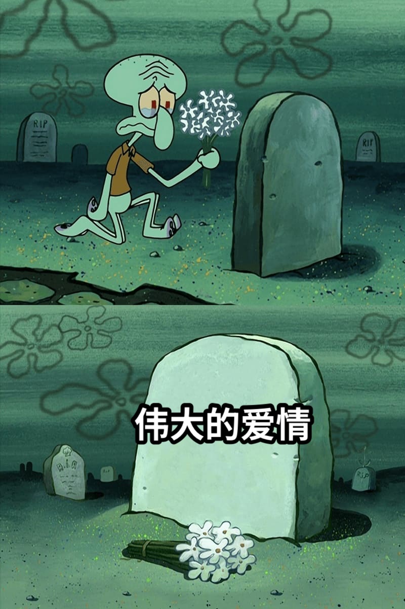 伟大的爱情