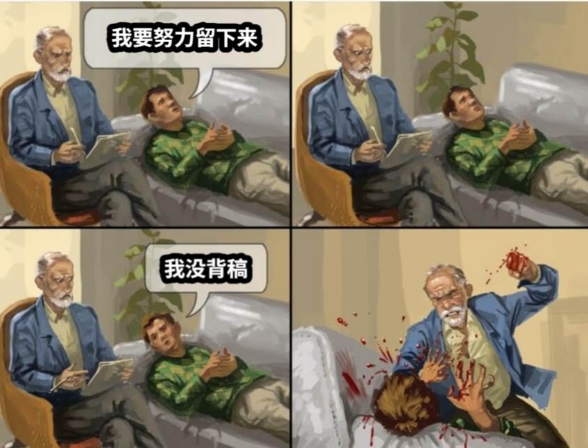 我要努力留下来我没背稿
