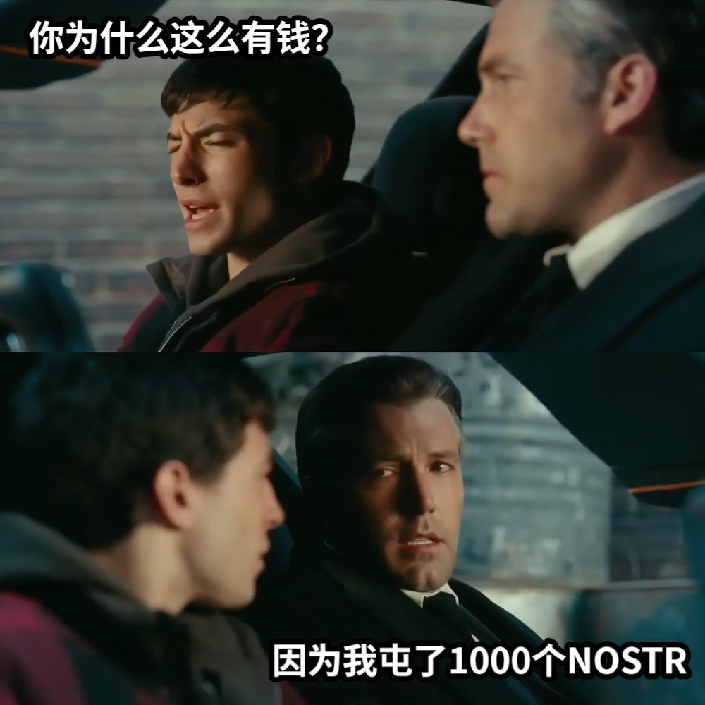 你为什么这么有钱？因为我屯了1000个NOSTR