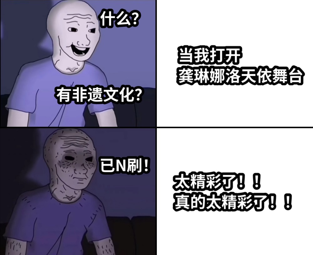 当我打开龚琳娜洛天依舞台太精彩了！！真的太精彩了！！什么？有非遗文化？已N刷！