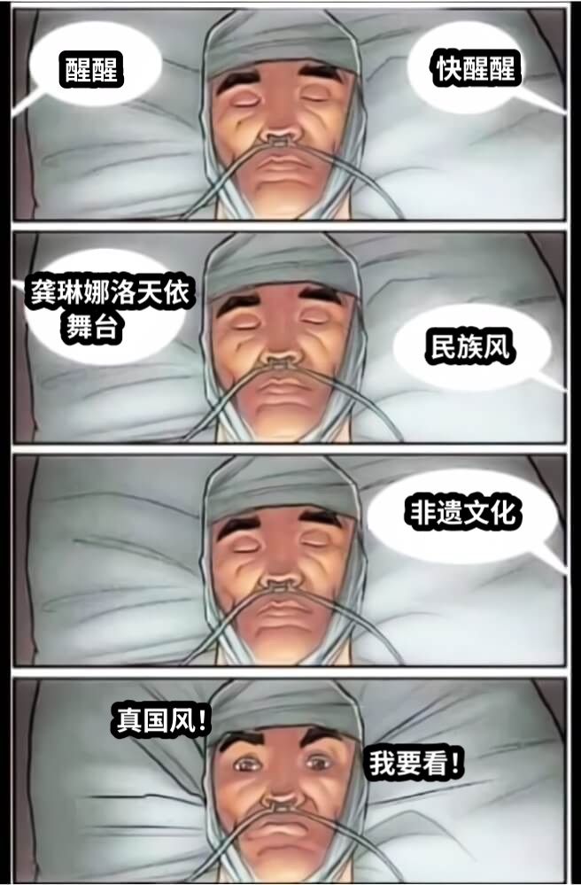 醒醒快醒醒龚琳娜洛天依      舞台民族风非遗文化真国风！我要看！