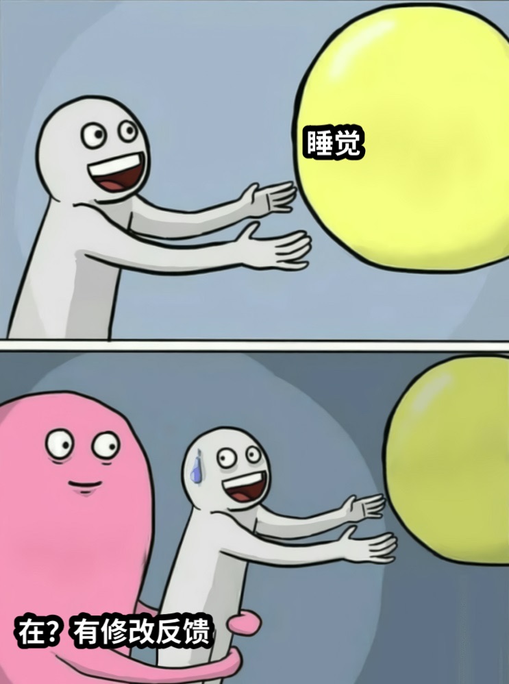 睡觉在？有修改反馈