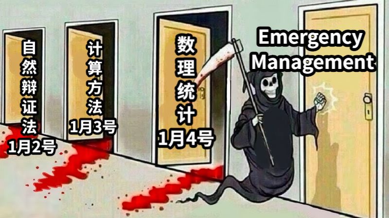     自    然    辩    证    法1月2号 计 算 方 法1月3号数理统计1月4号Emergency Management