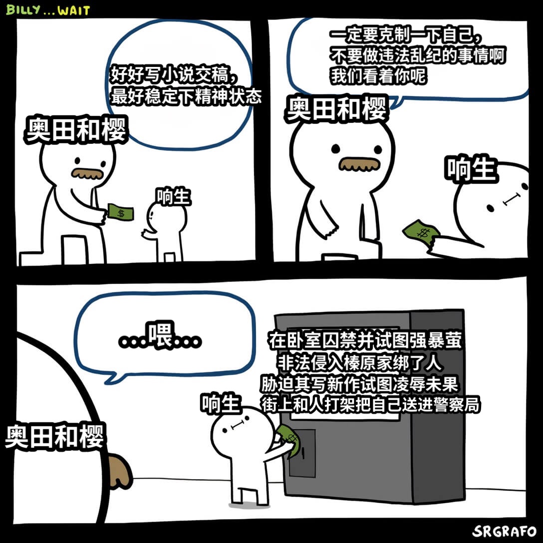 好好写小说交稿，最好稳定下精神状态一定要克制一下自己，不要做违法乱纪的事情啊我们看着你呢…喂…奥田和樱奥田和樱奥田和樱响生响生响生在卧室囚禁并试图强暴萤非法侵入榛原家绑了人胁迫其写新作试图凌辱未果街上和人打架把自己送进警察局