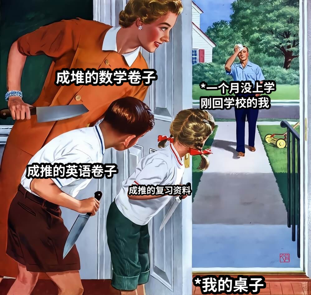 *一个月没上学刚回学校的我成堆的数学卷子成推的英语卷子成推的复习资料*我的桌子