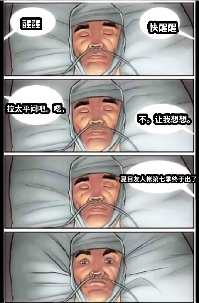 夏目友人帐第七季终于出了（点烟