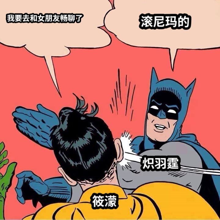 我要去和女朋友畅聊了筱濛炽羽霆滚尼玛的