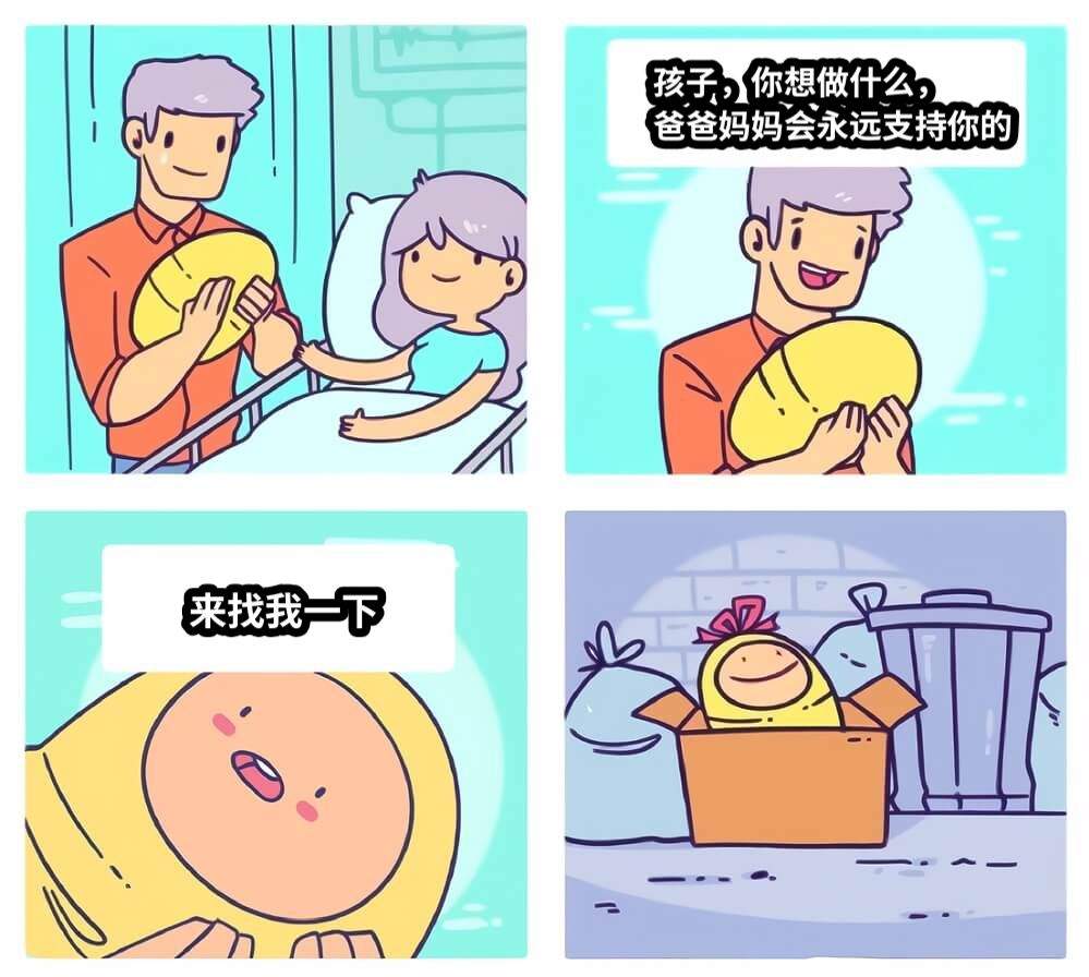孩子，你想做什么，爸爸妈妈会永远支持你的来找我一下