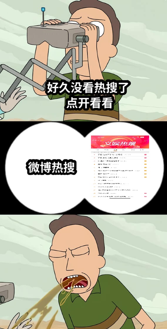 微博热搜好久没看热搜了 点开看看