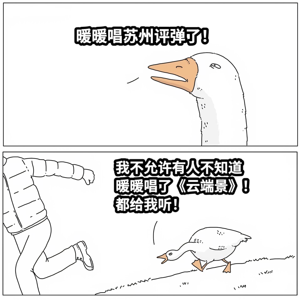 暖暖唱苏州评弹了！我不允许有人不知道暖暖唱了《云端景》！都给我听！