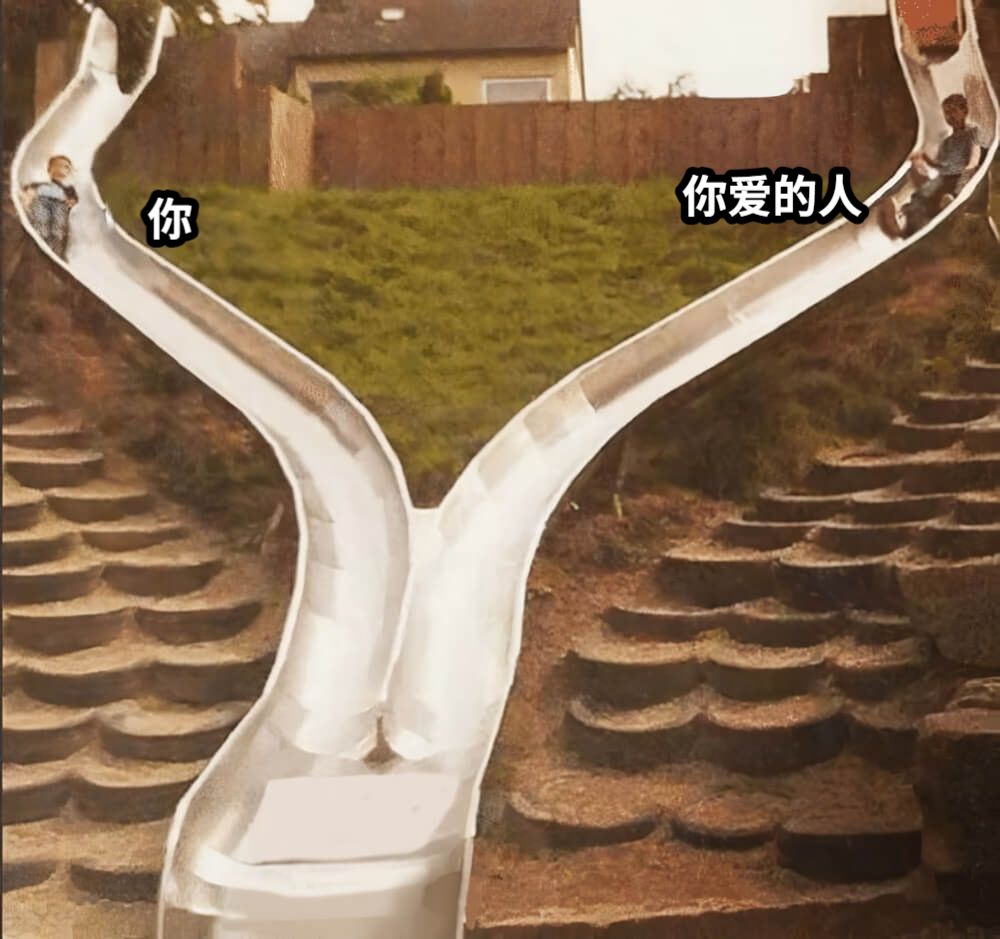你你爱的人