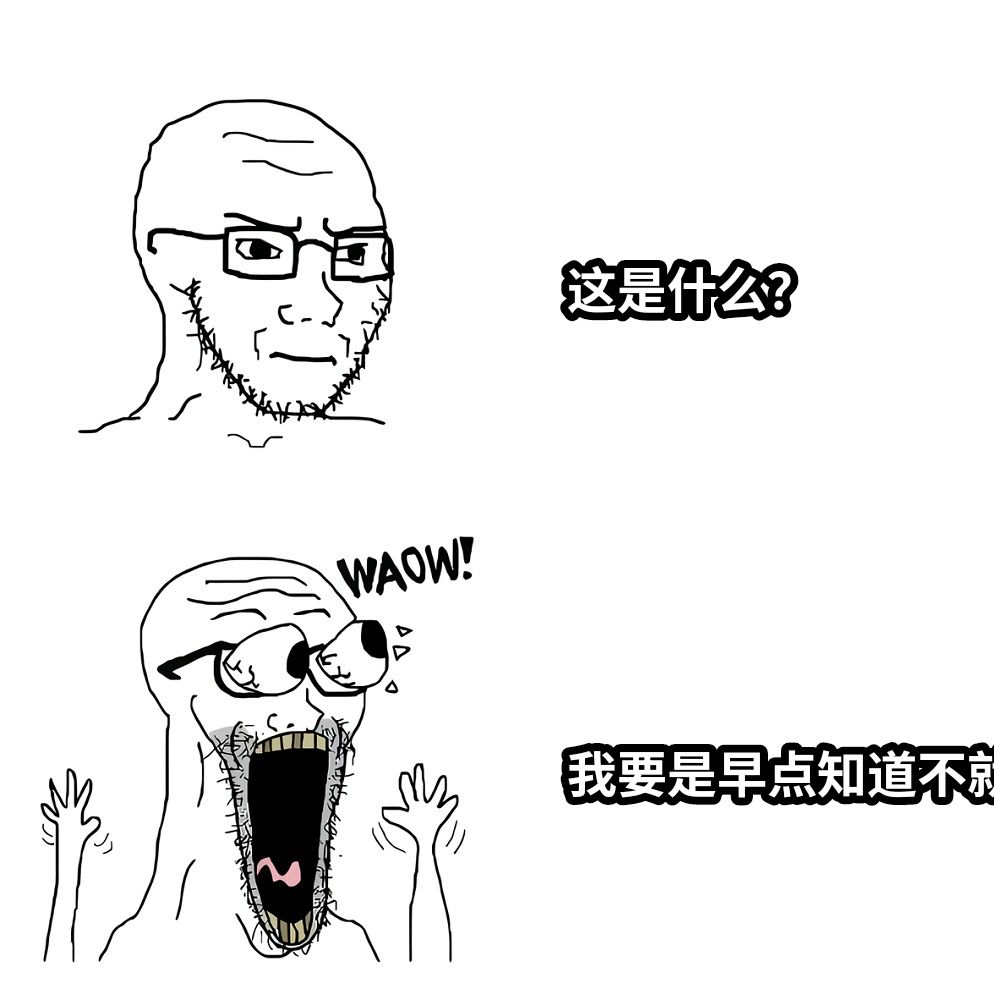 这是什么？我要是早点知道不就毕业了！