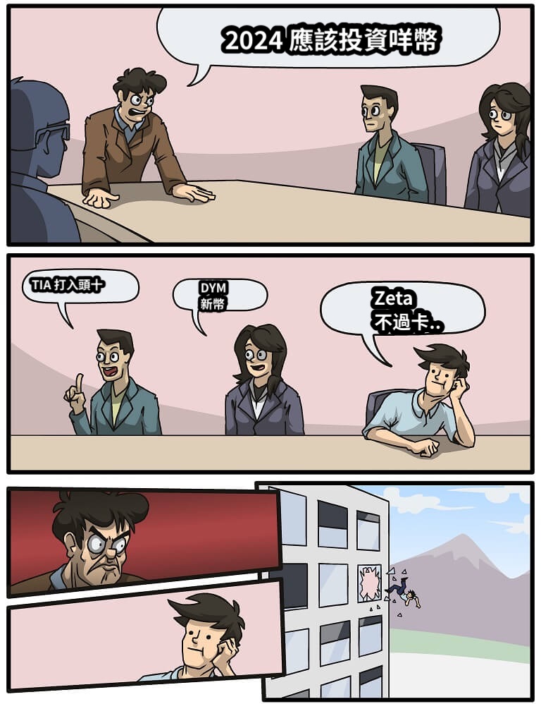 2024 應該投資咩幣TIA 打入頭十DYM 新幣Zeta 不過卡..