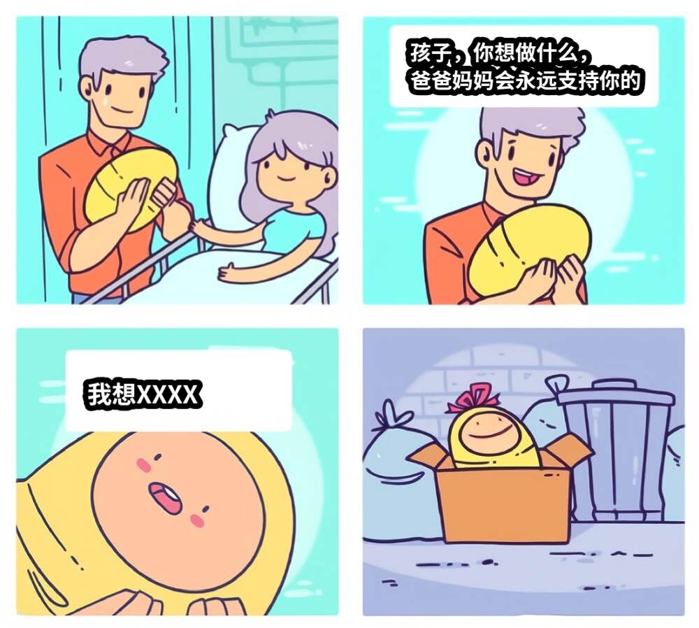 孩子，你想做什么，爸爸妈妈都会支持你的我想棘刺开打萨米