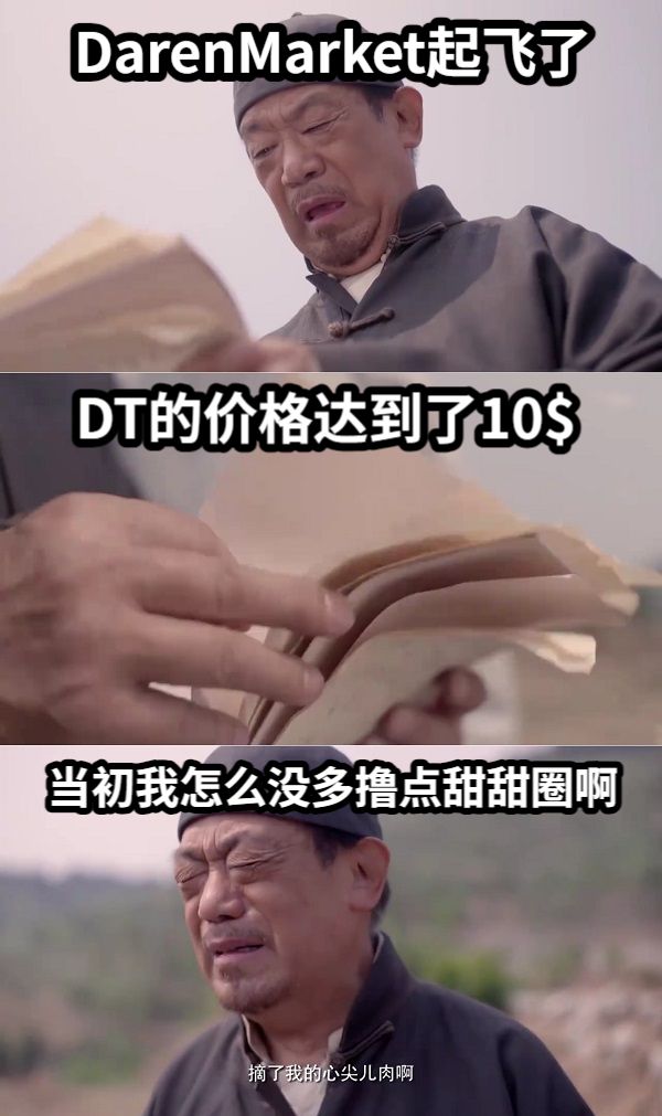 DarenMarket起飞了DT的价格达到了10$当初我怎么没多撸点甜甜圈啊