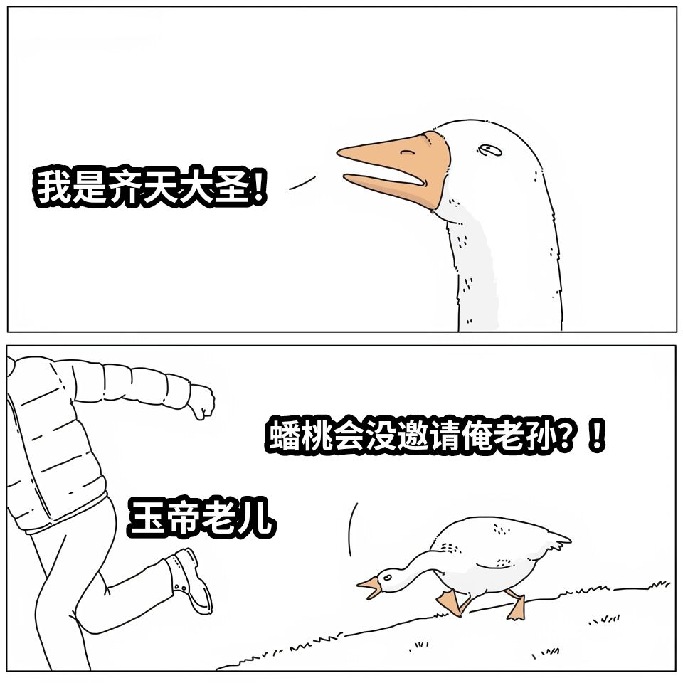 西游记