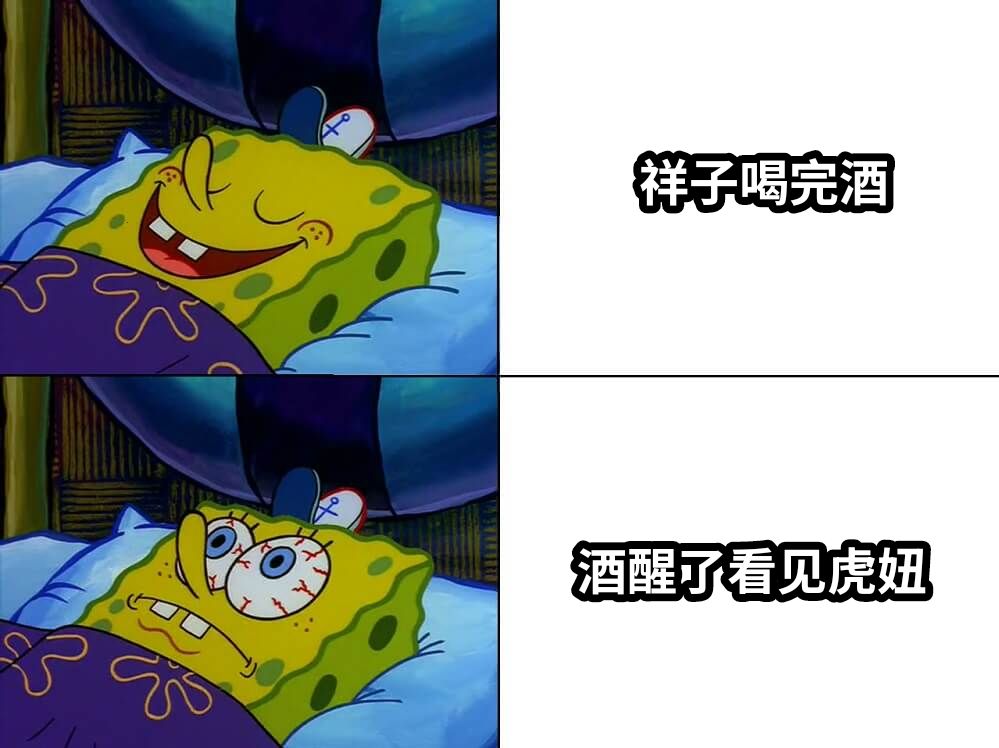 祥子喝完酒酒醒了看见虎妞