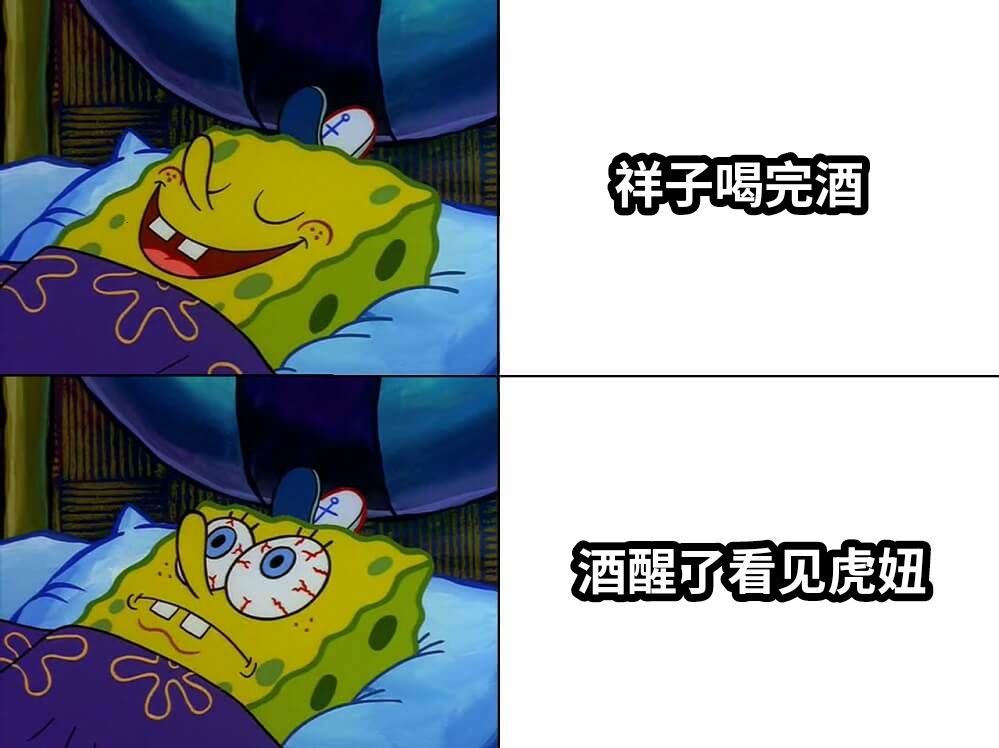 祥子喝完酒酒醒了看见虎妞