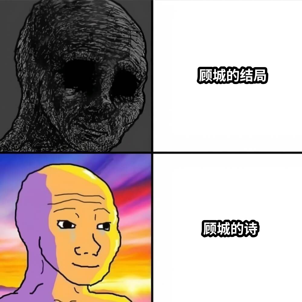 顾城的结局顾城的诗