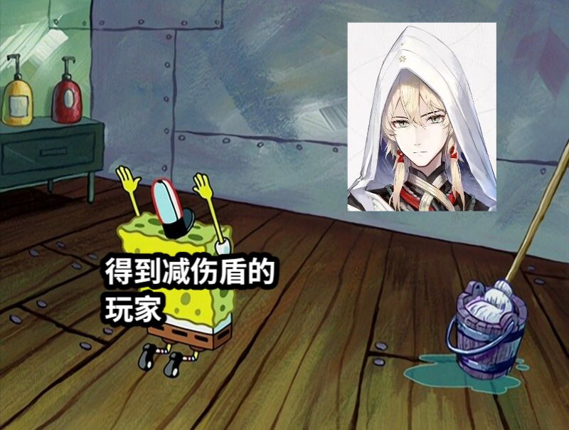 得到减伤盾的玩家