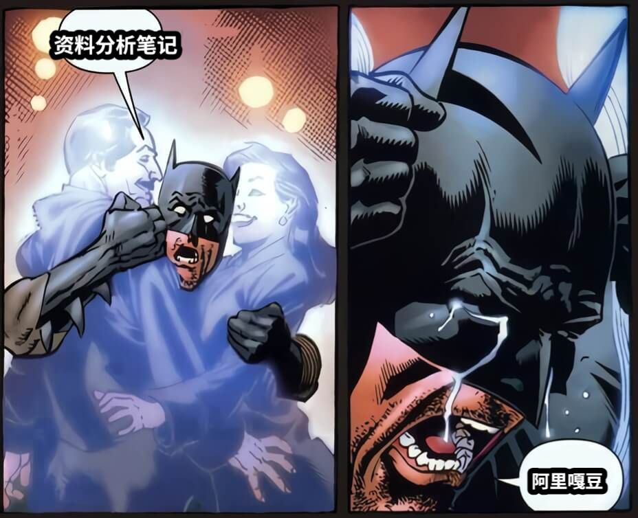 资料分析笔记阿里嘎豆