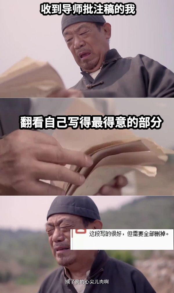 收到导师批注稿的我翻看自己写得最得意的部分