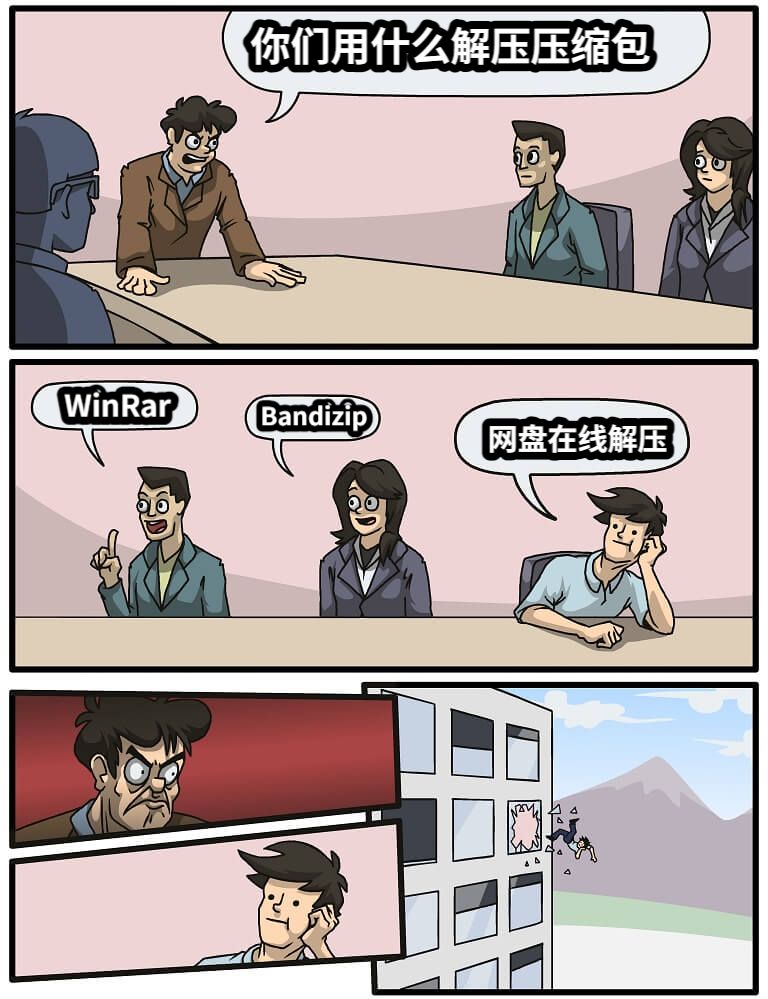 你们用什么解压压缩包WinRarBandizip网盘在线解压