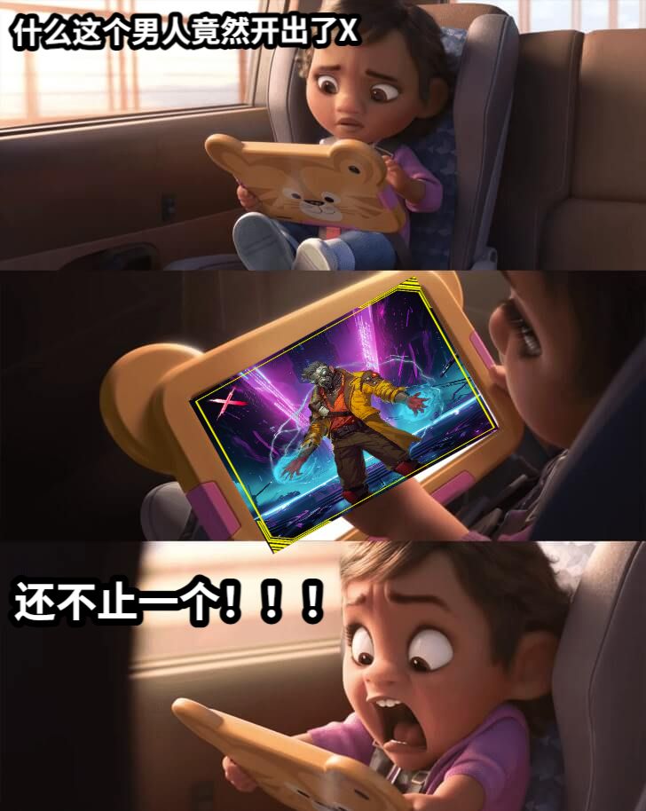 什么这个男人竟然开出了X还不止一个！！！