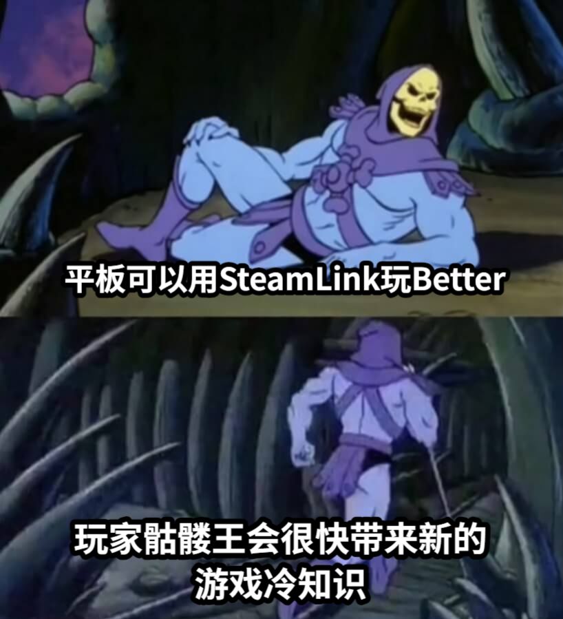 平板可以用SteamLink玩Better玩家骷髅王会很快带来新的游戏冷知识