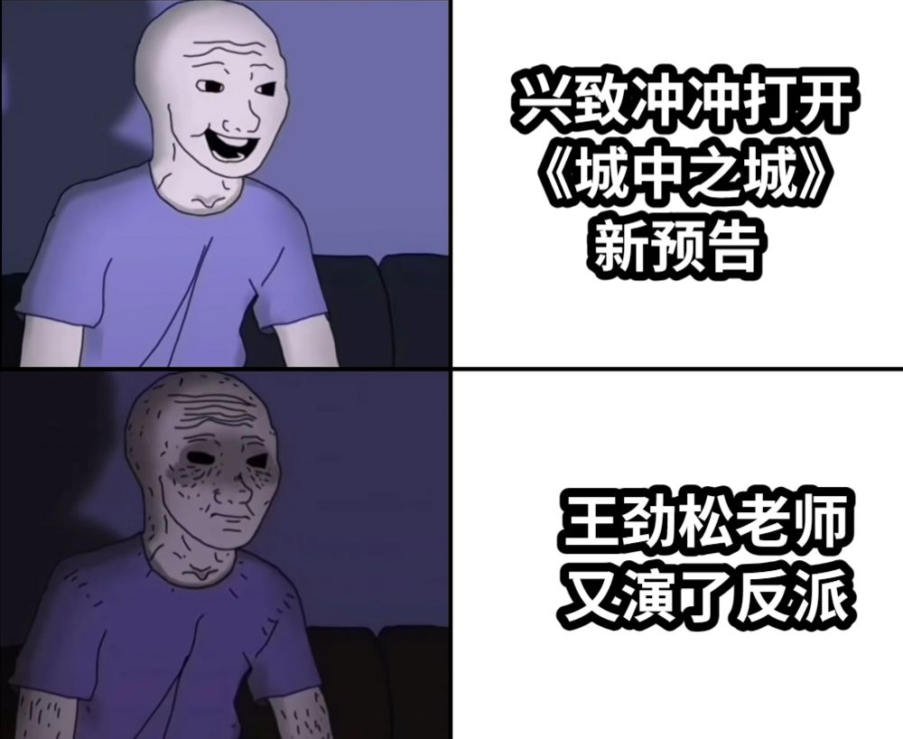 兴致冲冲打开《城中之城》      新预告王劲松老师又演了反派