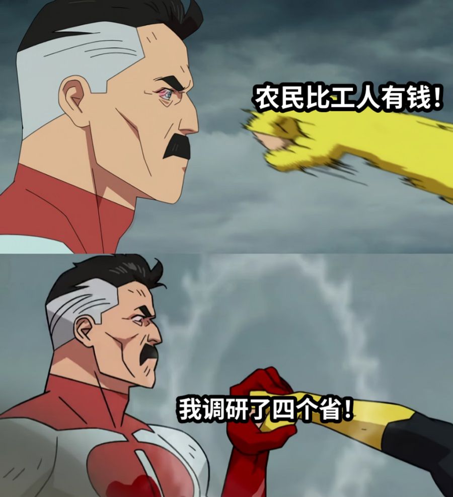 农民比工人有钱！我调研了四个省！