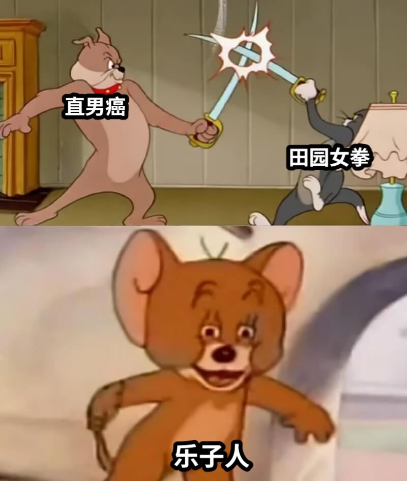 性别对立用魔法打败魔法