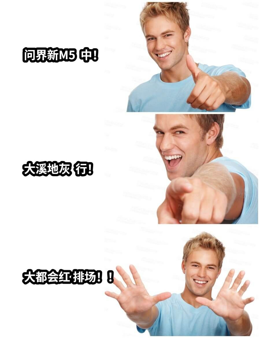 问界新M5  中！大溪地灰  行！大都会红 排场！！