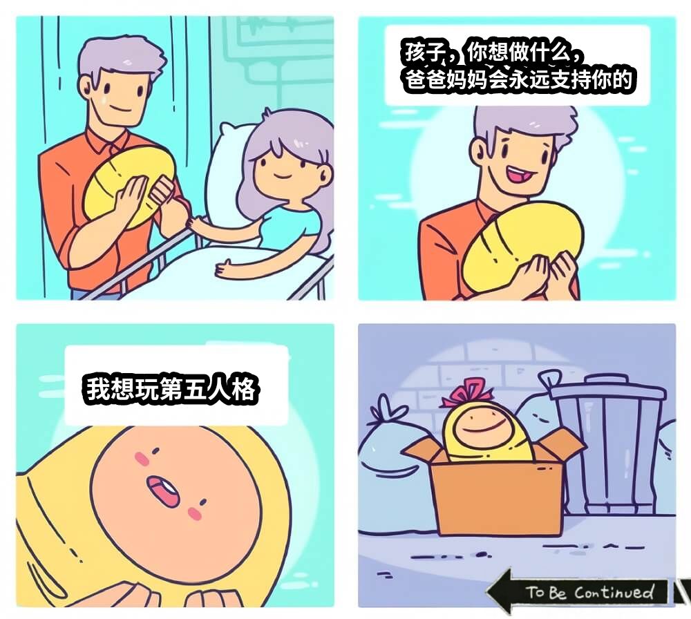 孩子，你想做什么，爸爸妈妈会永远支持你的我想玩第五人格
