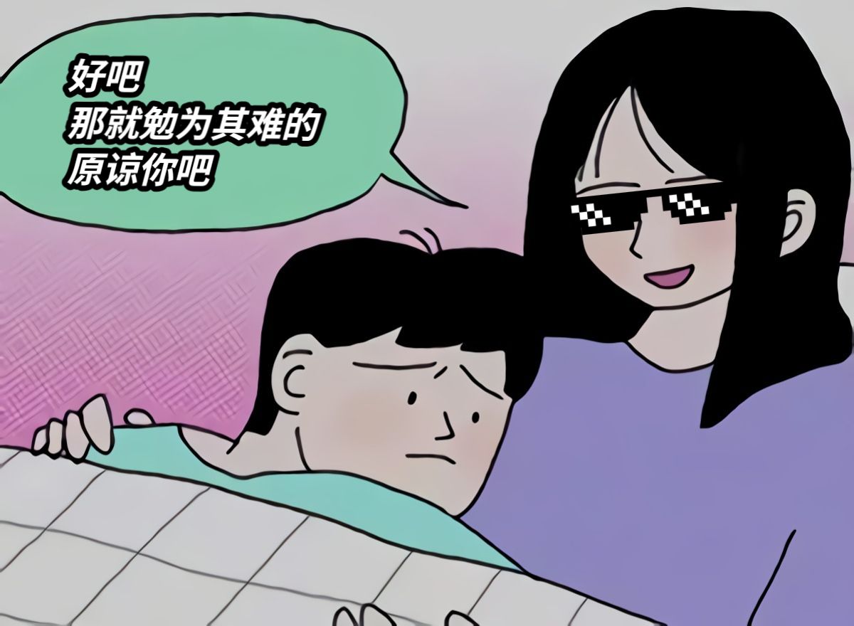 好吧那就勉为其难的原谅你吧