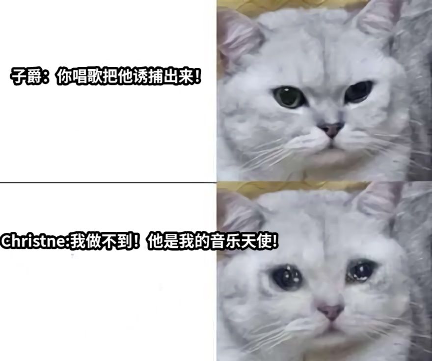 子爵：你唱歌把他诱捕出来！Christne:我做不到！他是我的音乐天使!